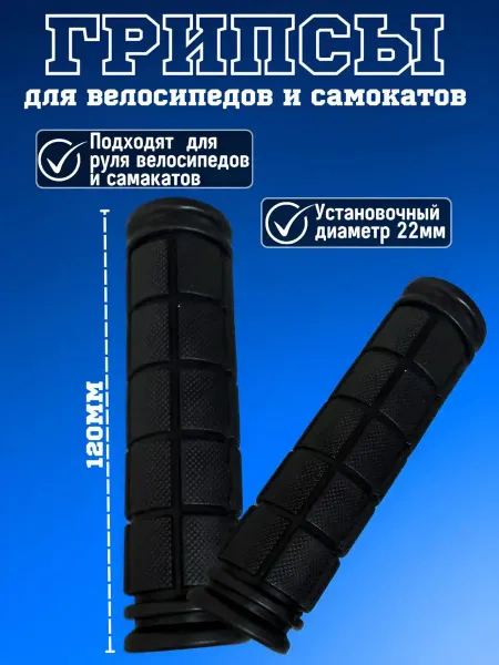 NM store Грипсы для велосипедов и самокатов