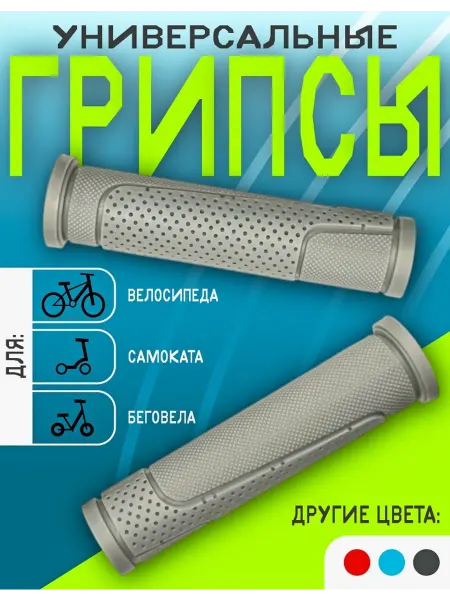 RB bikes Грипсы для велосипеда