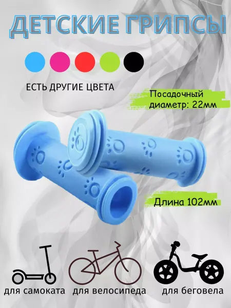 Детские грипсы для велосипеда