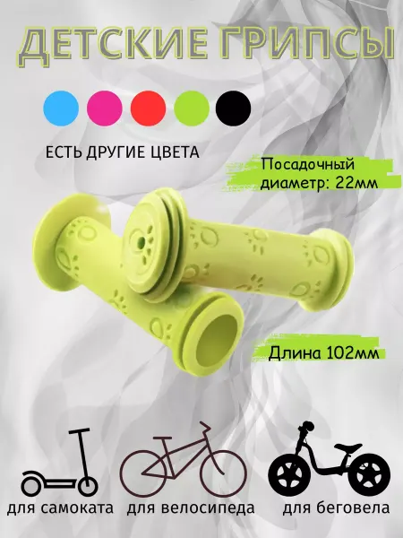 Детские грипсы для велосипеда