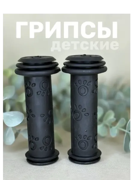 Грипсы детские для велосипеда самоката