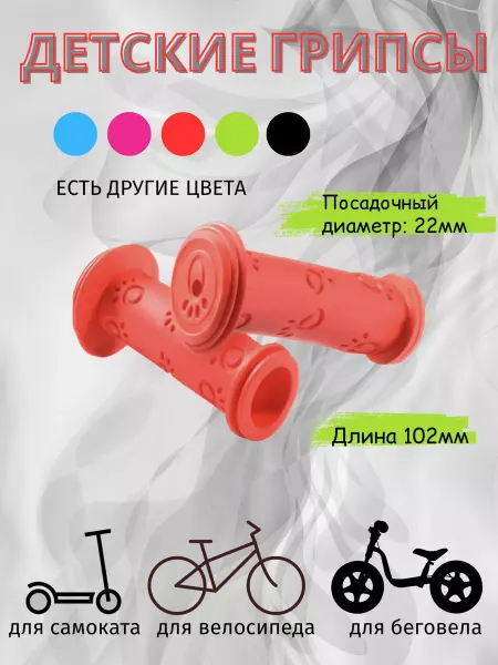 Детские грипсы для велосипеда