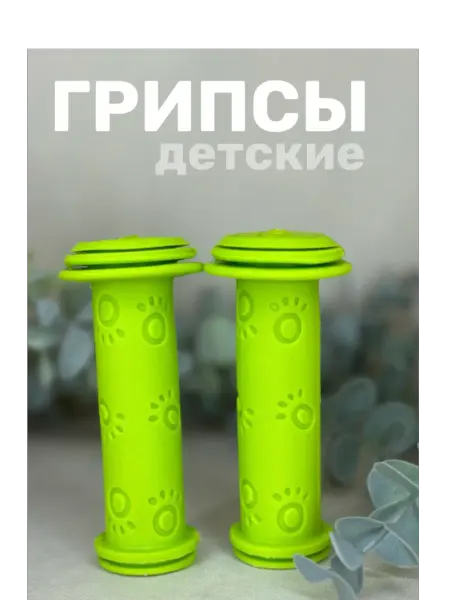 Грипсы детские для велосипеда самоката
