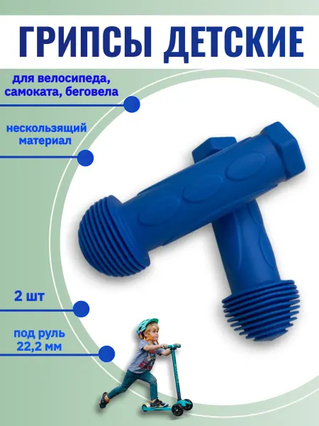 Спортинг Грипсы детские