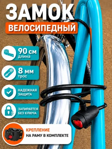 Замок для велосипеда велозамок