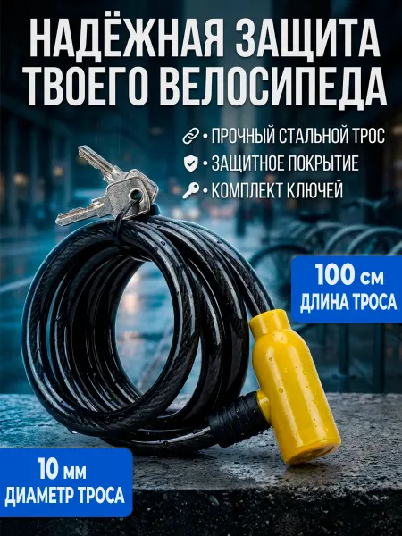 SPORTRAIL Замок для велосипеда