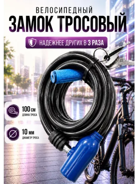 SPORTRAIL Замок для велосипеда