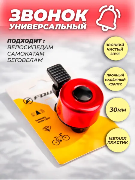 FAVORIT Звонок на велосипед детский