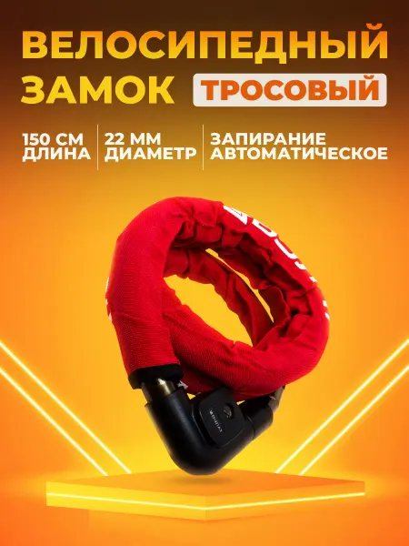 БУЛАТ Замок для самоката
