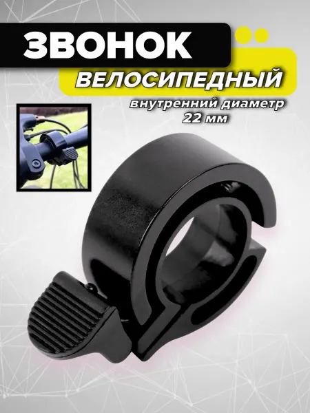 Спортинг Звонок велосипедный