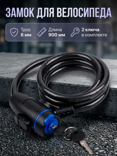 SPORTRAIL Замок для велосипеда