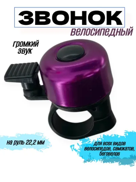 Спортинг Звонок на велосипед