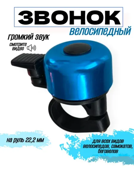 Спортинг Звонок на велосипед