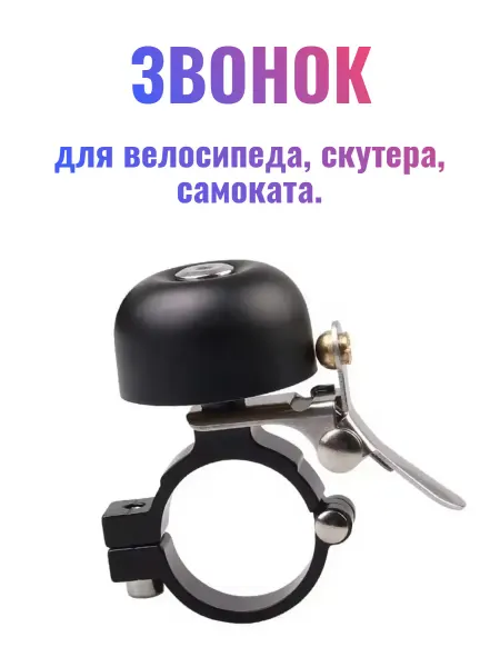 Caracsel Звонок велосипедный