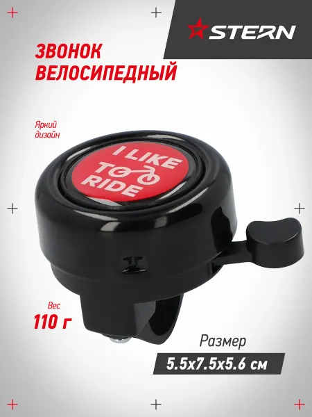 STERN Звонок велосипедный