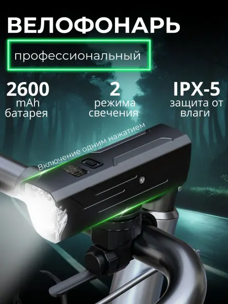 Фонарь на велосипед