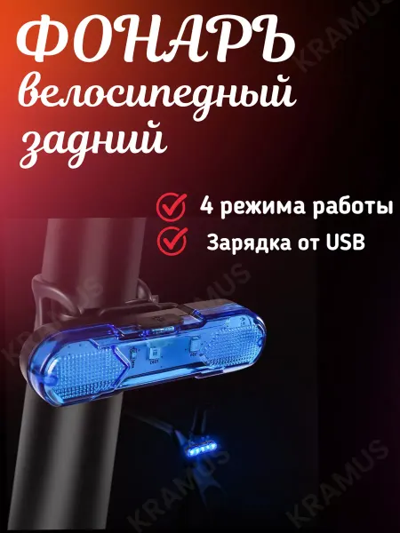 Фонарь задний Фонарь на велосипед