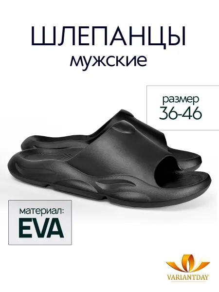 VARIANTDAY Шлепанцы черные