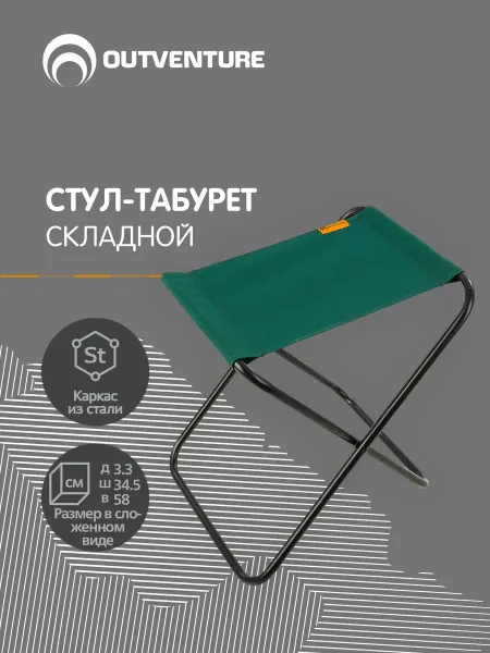 Outventure Стул-табурет складной