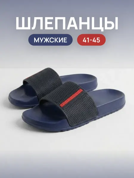 Шлепанцы тапочки резиновые