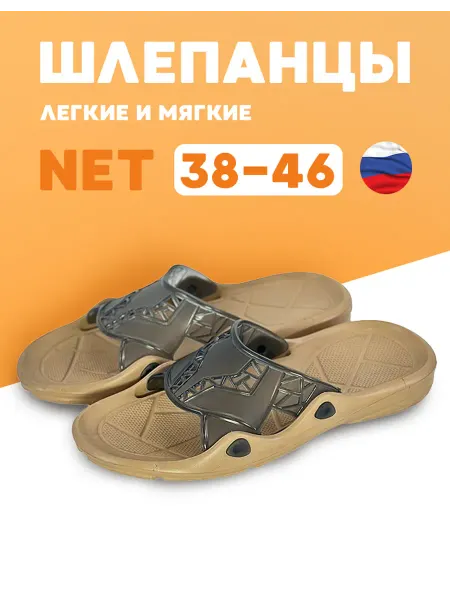 Harweld Шлепанцы «Net»