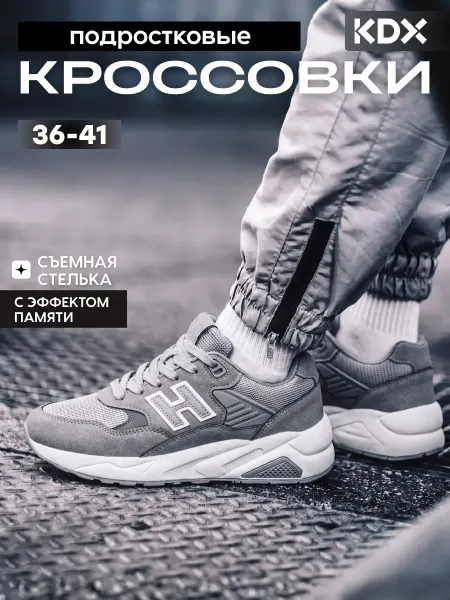 KDX Кроссовки для подростка