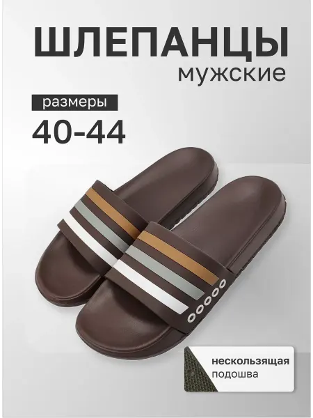 Шлепанцы тапочки резиновые
