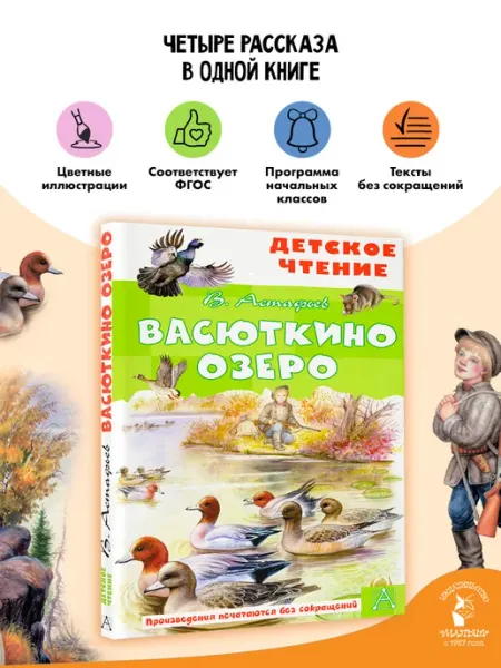 Издательство АСТ Васюткино озеро Внеклассное чтение