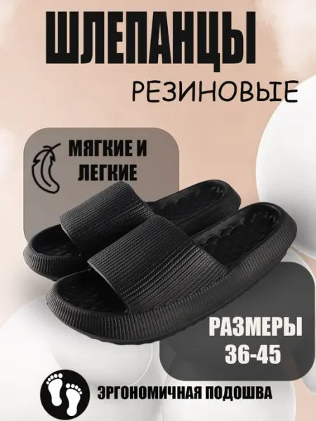 Тапочки резиновые