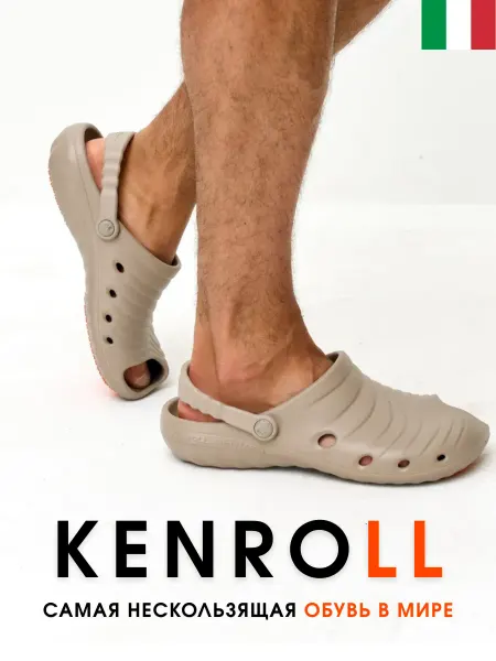 Kenroll Шлёпанцы противоскользящие