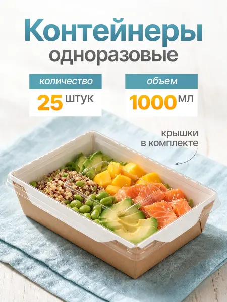 Коробки для кейтеринга и фуршета 1000мл
