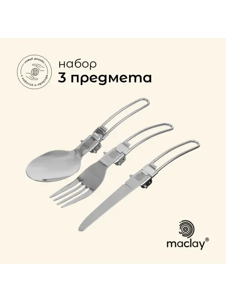 Maclay Набор туристической посуды