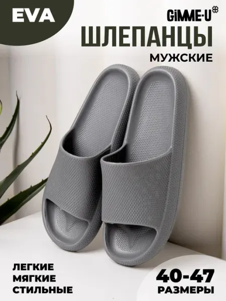 GIMME-U Шлепки резиновые