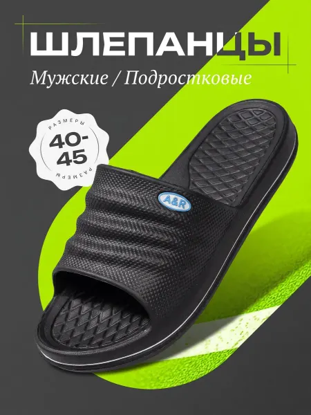 ATLASTRIDE Шлепанцы резиновые