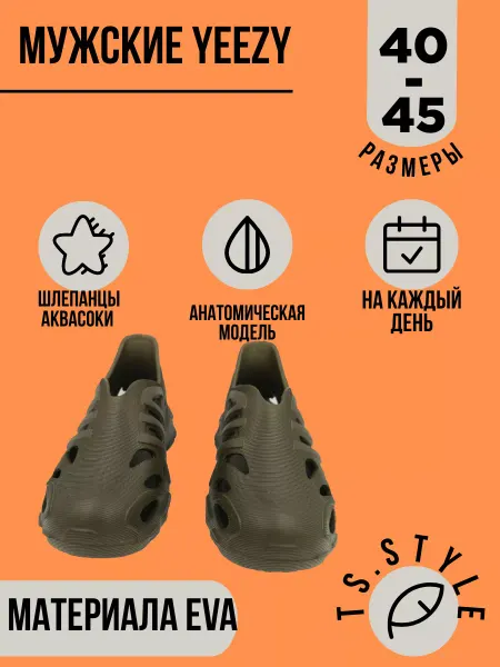 TS.STYLE изики мужские