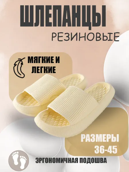 Тапочки резиновые