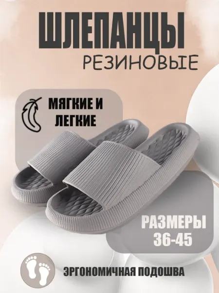 Тапочки резиновые