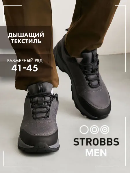 Strobbs Кроссовки для трекинга