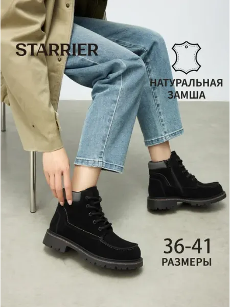 STARRIER Ботинки демисезонные