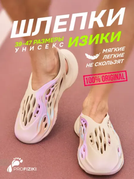 ProFIZIKI Шлепки мужские
