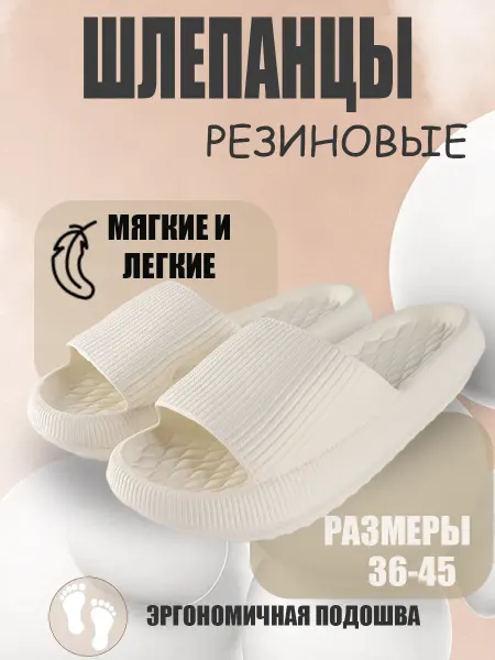 Тапочки резиновые