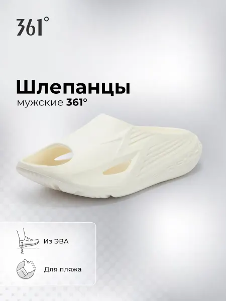 361° Шлепанцы мужские