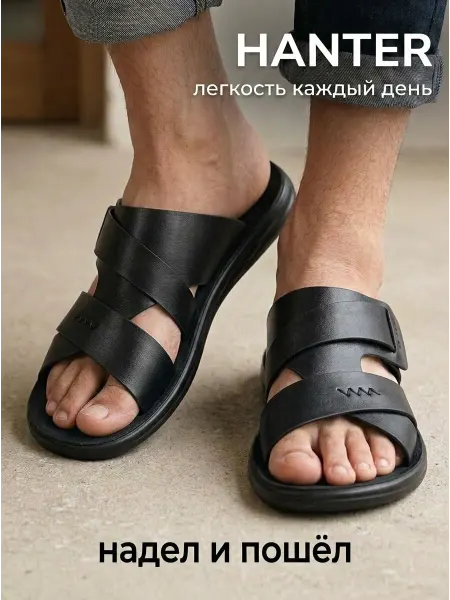 HANTER Шлепанцы мужские