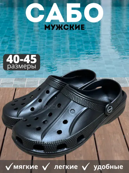 Сабо