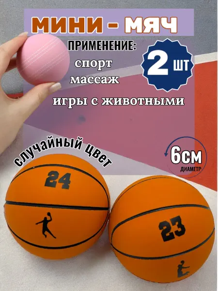 Мяч прыгун антистресс детский 2 шт