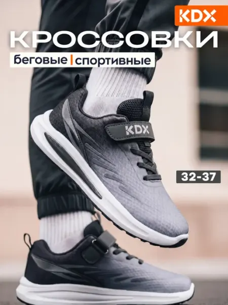 KDX Кроссовки на физкультуру