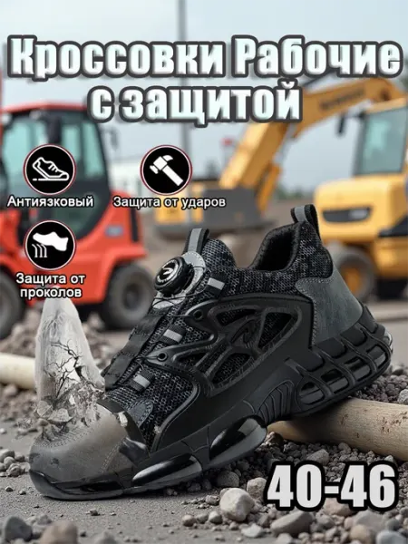 Ботинки рабочие с подноском