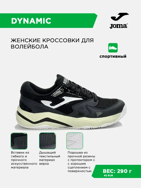 JOMA Кроссовки DINAMIC