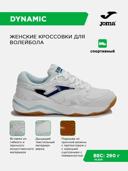 JOMA Кроссовки DINAMIC