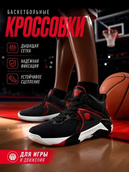JeVaDi Баскетбольные кроссовки